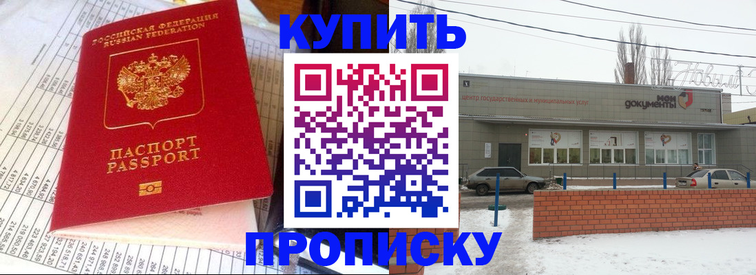 временная регистрация купить в Курчалом